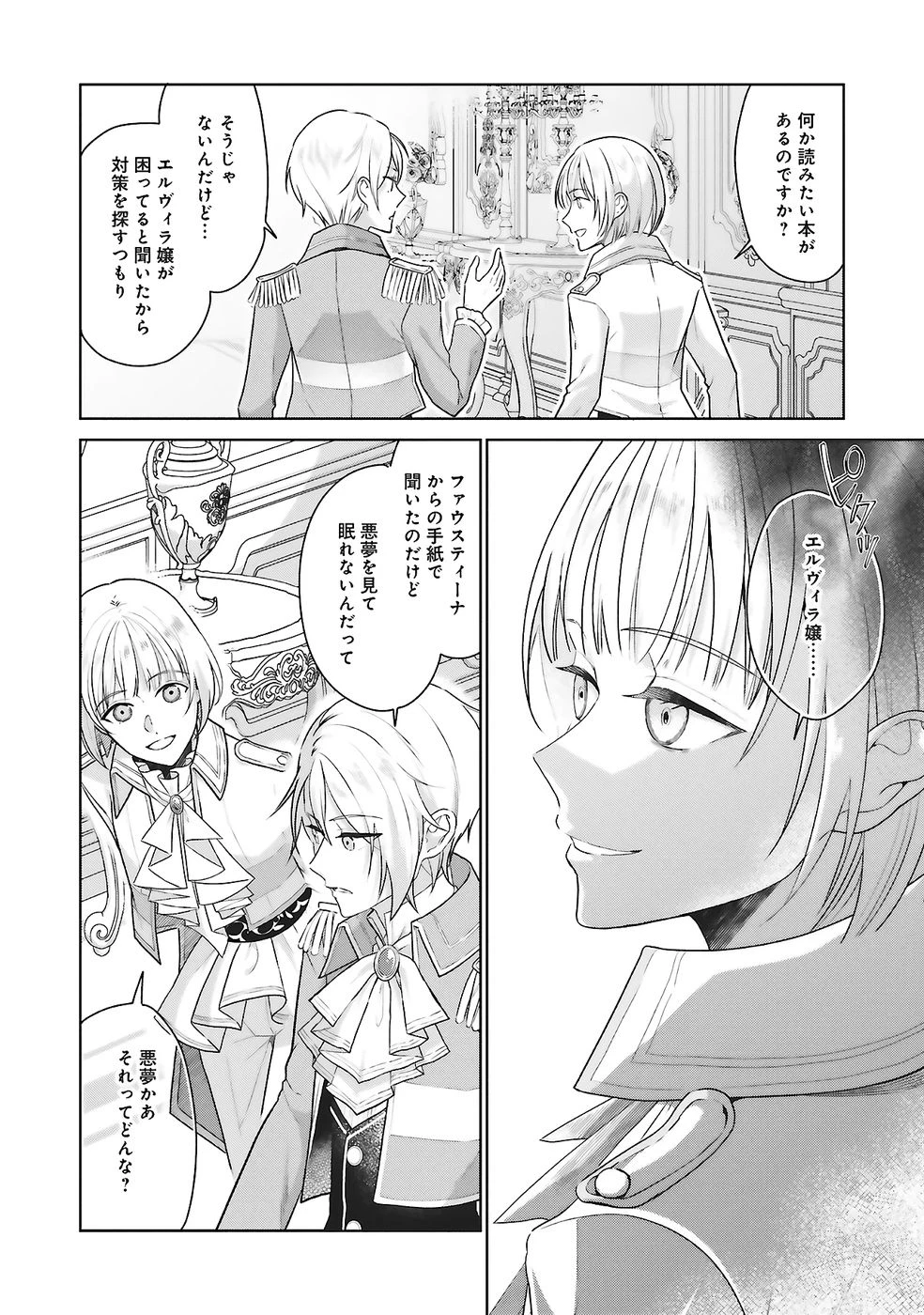 婚約破棄をした令嬢は我慢を止めました 第28話 - 10