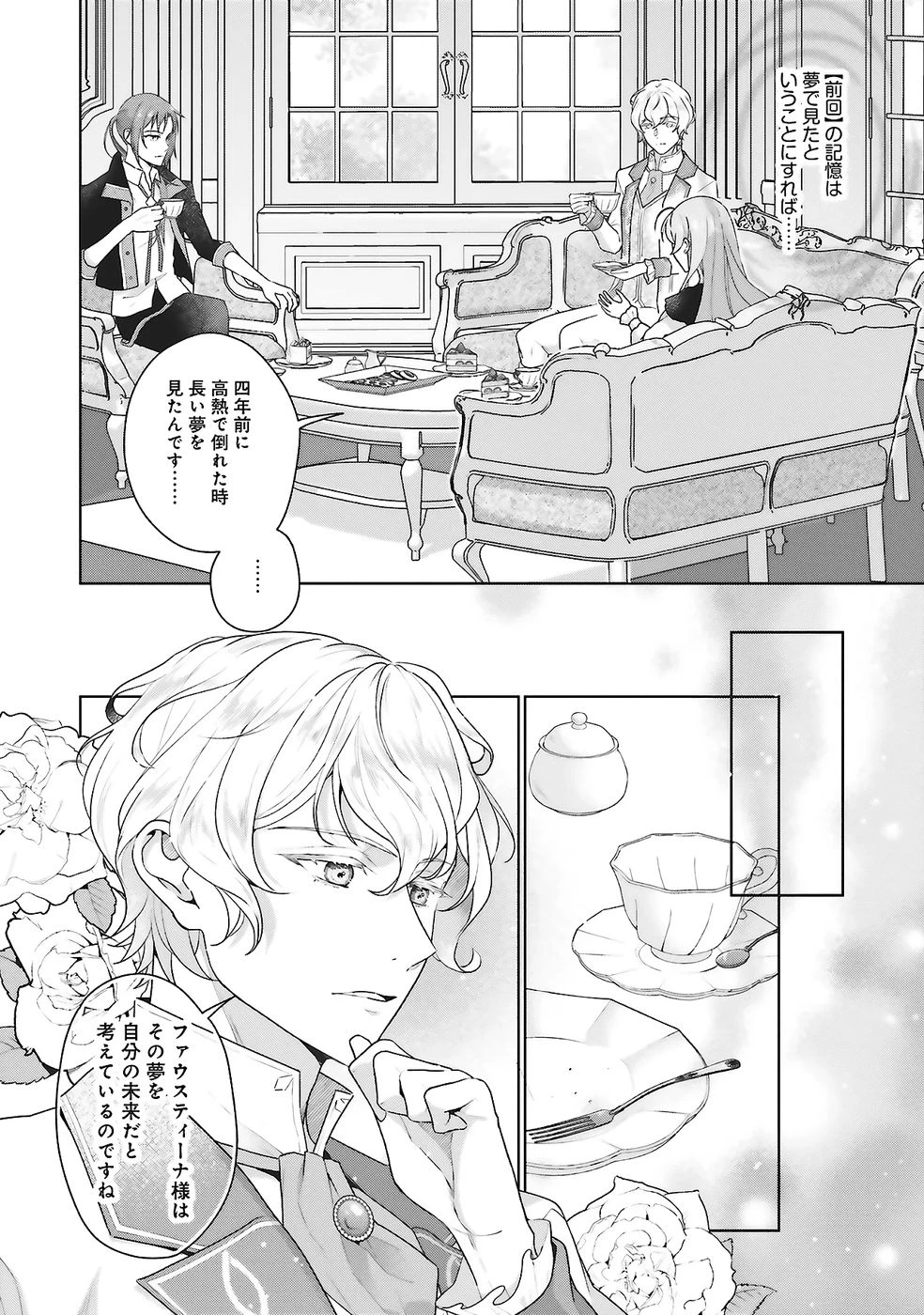 婚約破棄をした令嬢は我慢を止めました 第27話 - 6