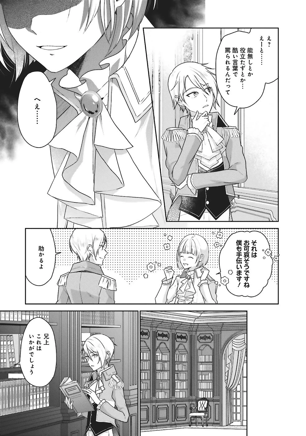 婚約破棄をした令嬢は我慢を止めました 第28話 - 11