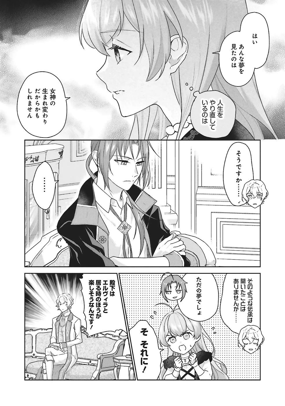 婚約破棄をした令嬢は我慢を止めました 第27話 - 7