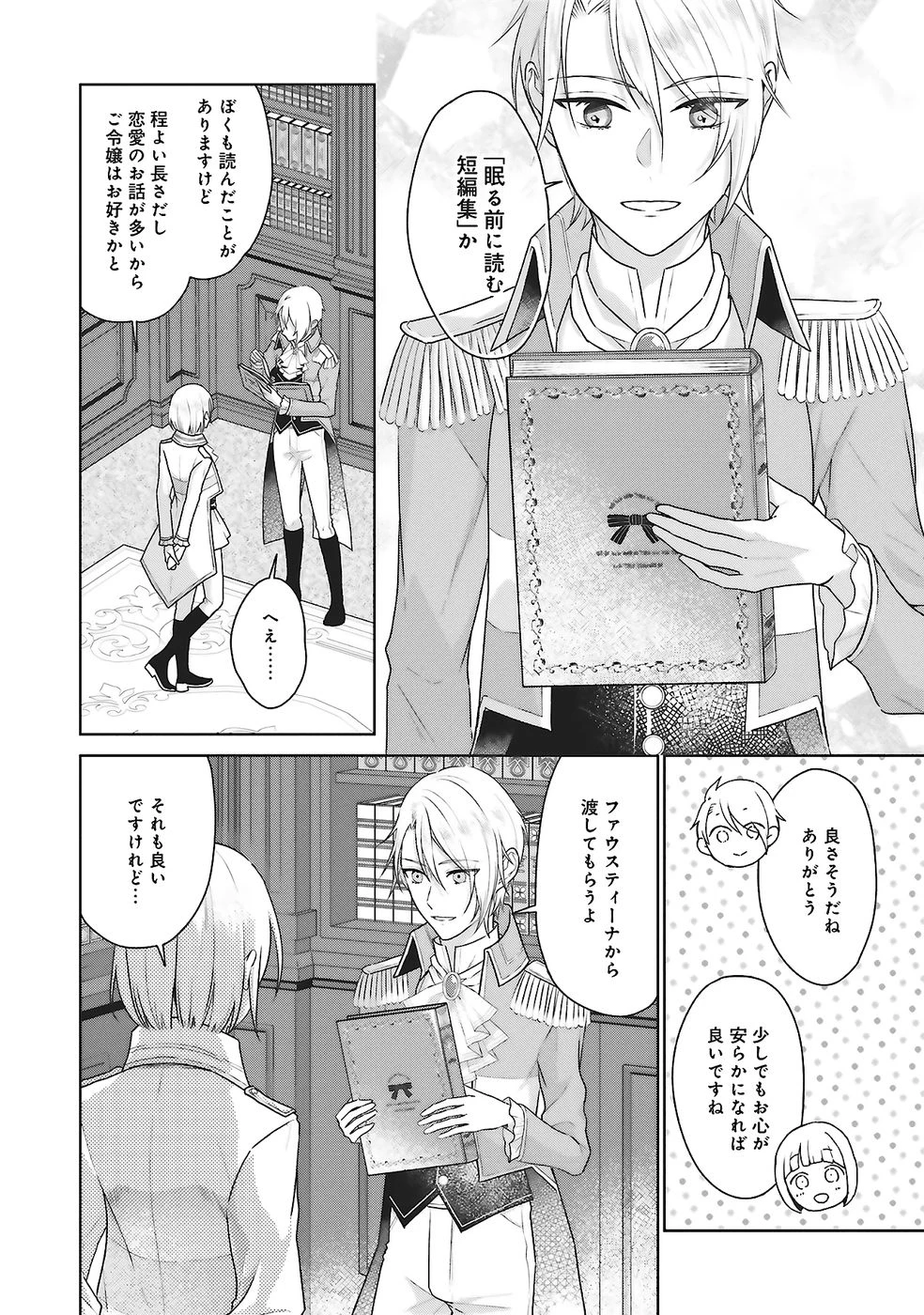 婚約破棄をした令嬢は我慢を止めました 第28話 - 12