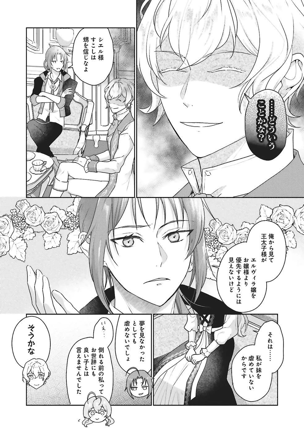 婚約破棄をした令嬢は我慢を止めました 第27話 - 8
