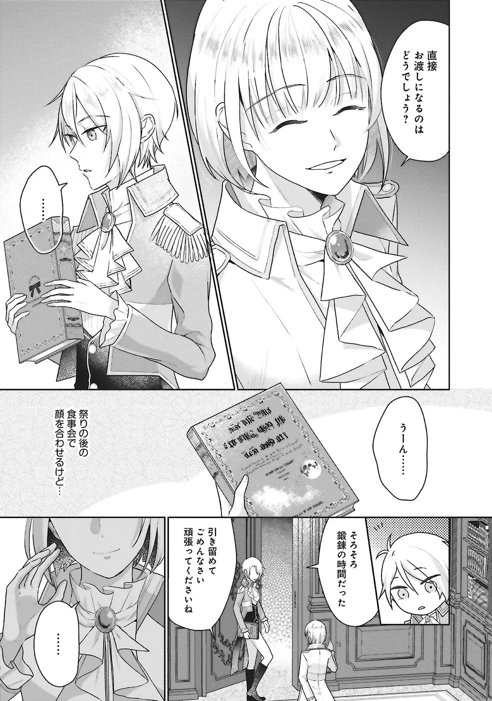 婚約破棄をした令嬢は我慢を止めました 第28話 - 13