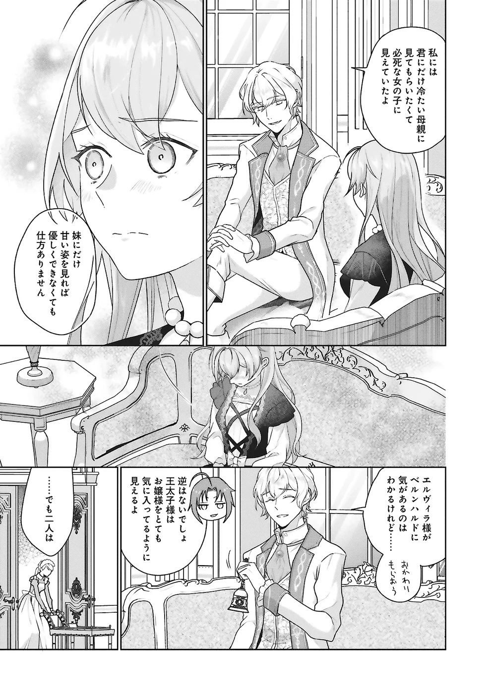 婚約破棄をした令嬢は我慢を止めました 第27話 - 9
