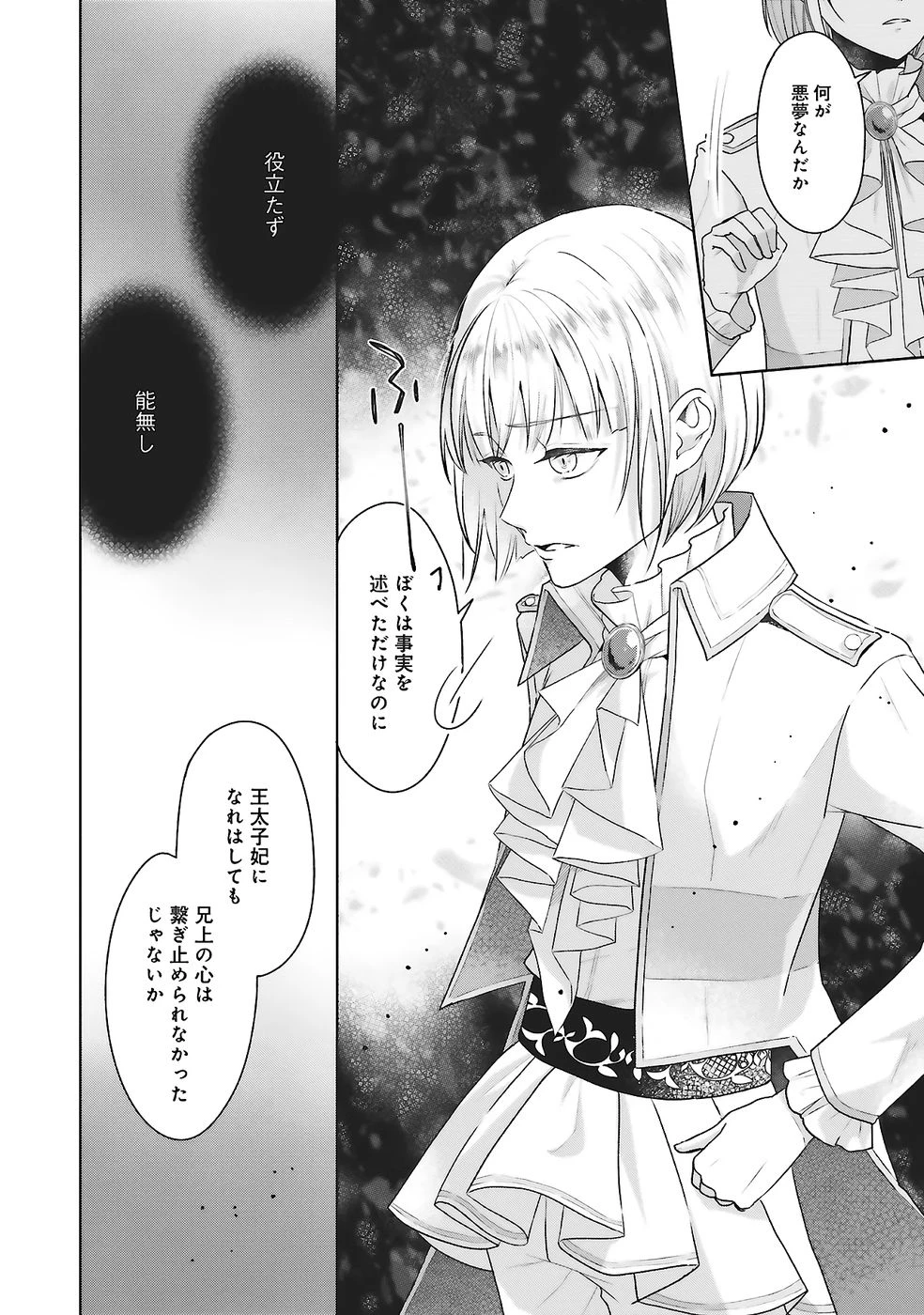婚約破棄をした令嬢は我慢を止めました 第28話 - 14
