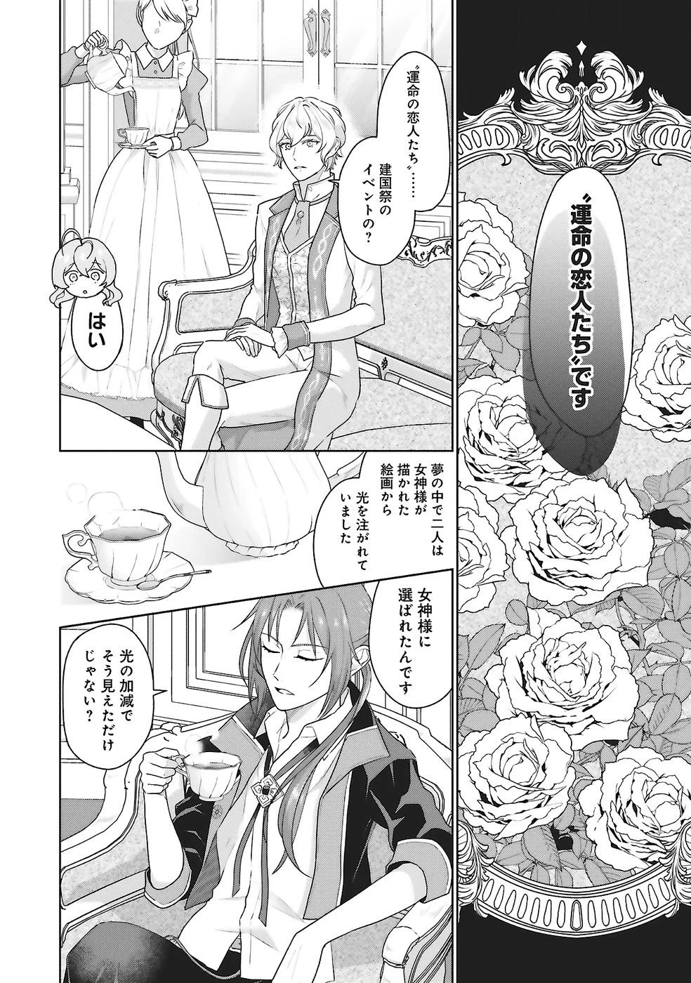 婚約破棄をした令嬢は我慢を止めました 第27話 - 10