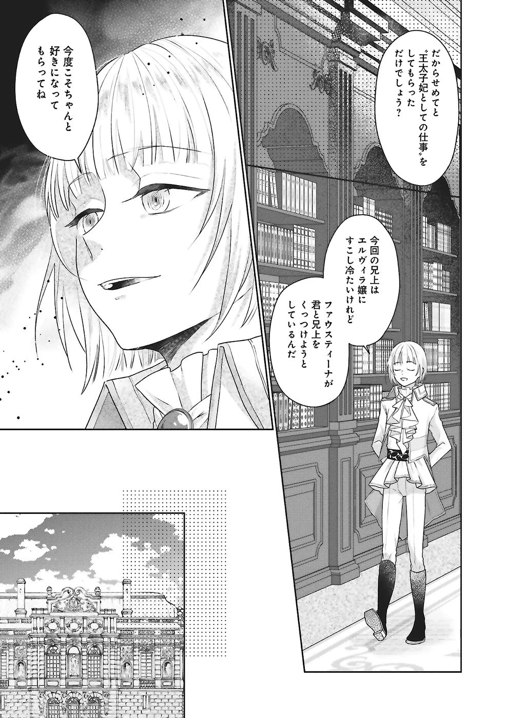 婚約破棄をした令嬢は我慢を止めました 第28話 - 15