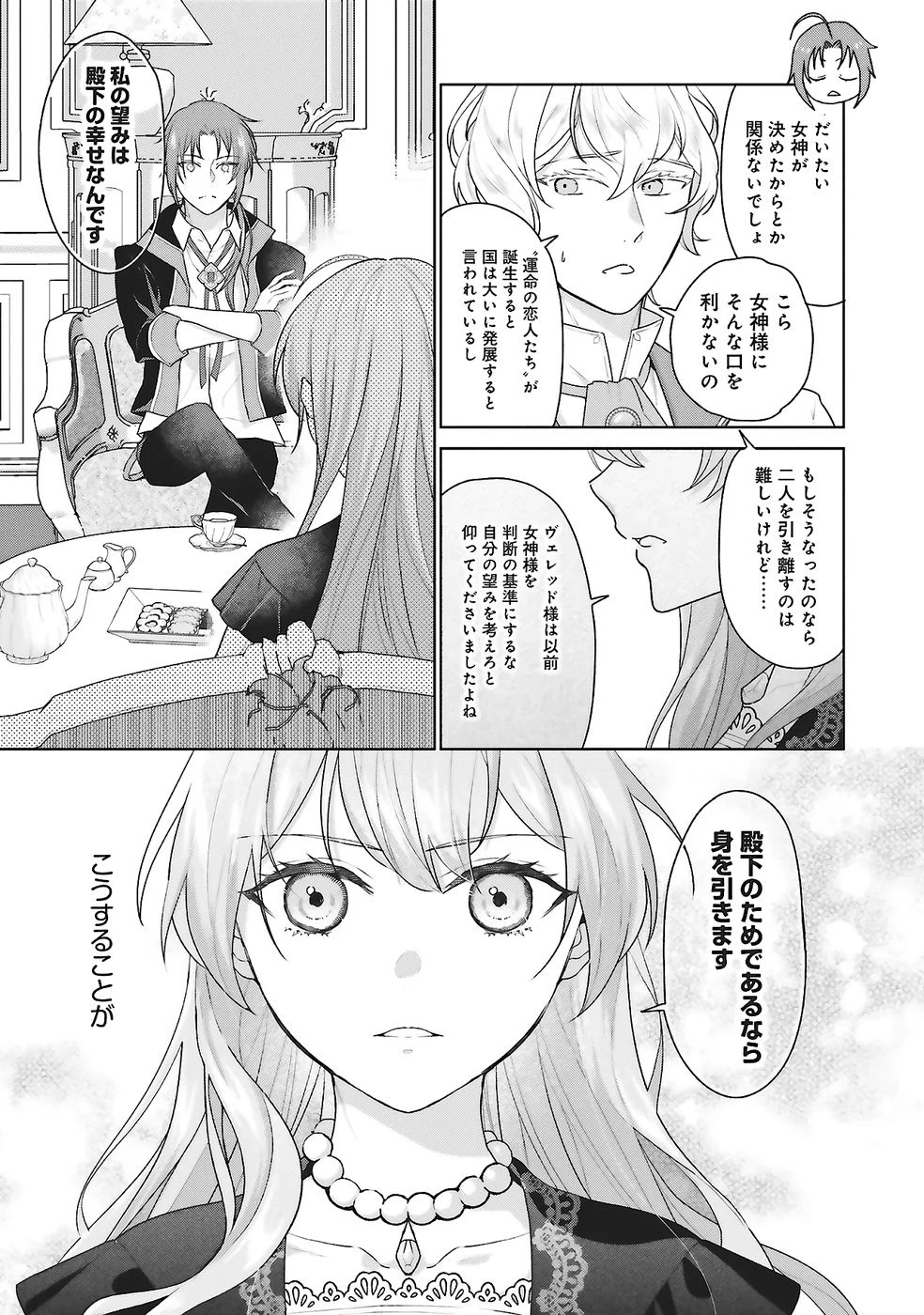 婚約破棄をした令嬢は我慢を止めました 第27話 - 11