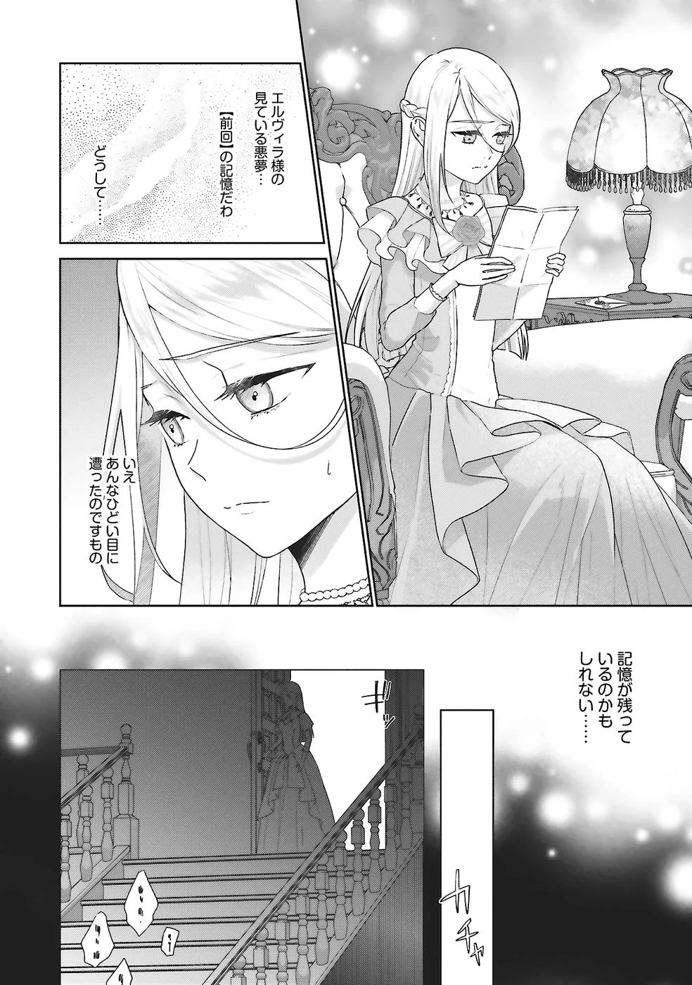 婚約破棄をした令嬢は我慢を止めました 第28話 - 16