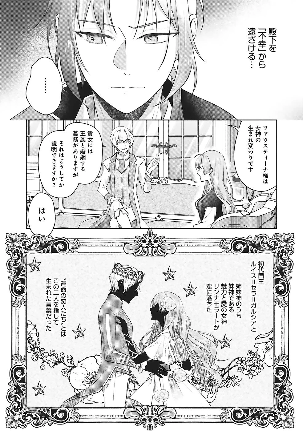 婚約破棄をした令嬢は我慢を止めました 第27話 - 12