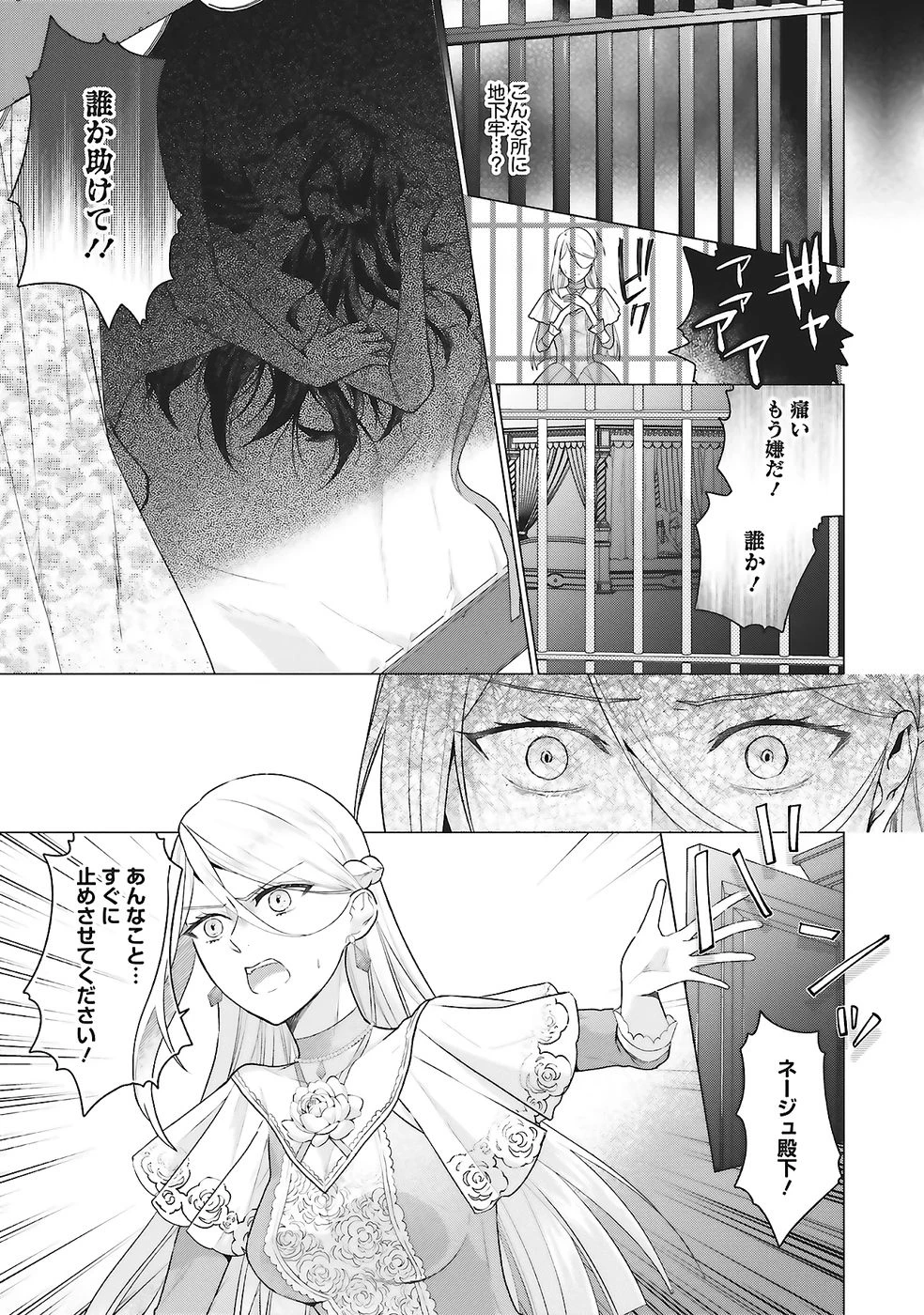 婚約破棄をした令嬢は我慢を止めました 第28話 - 17