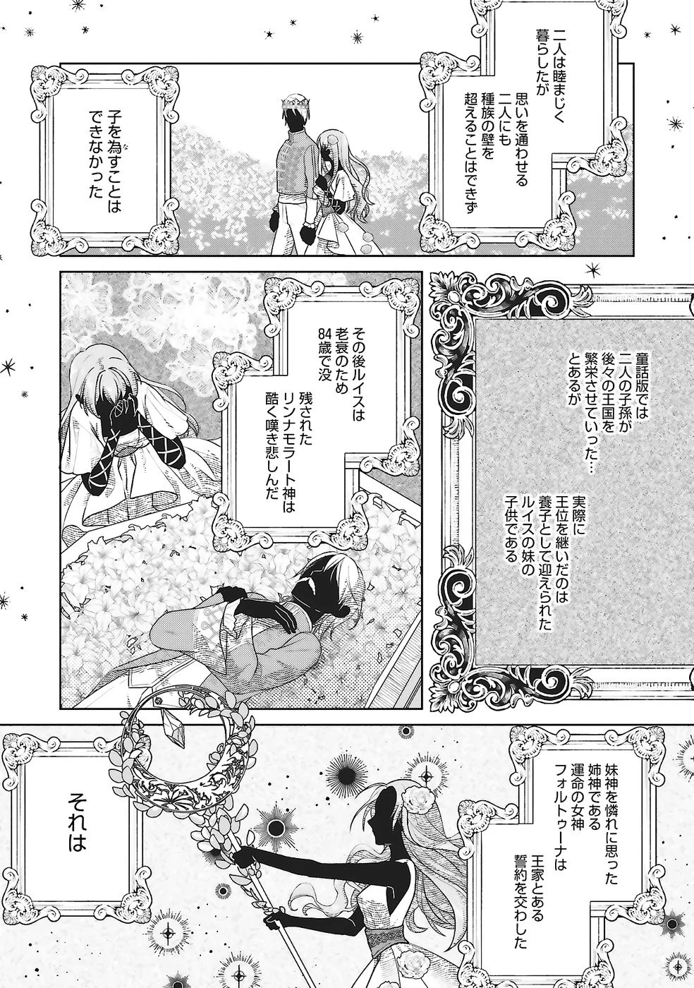 婚約破棄をした令嬢は我慢を止めました 第27話 - 13