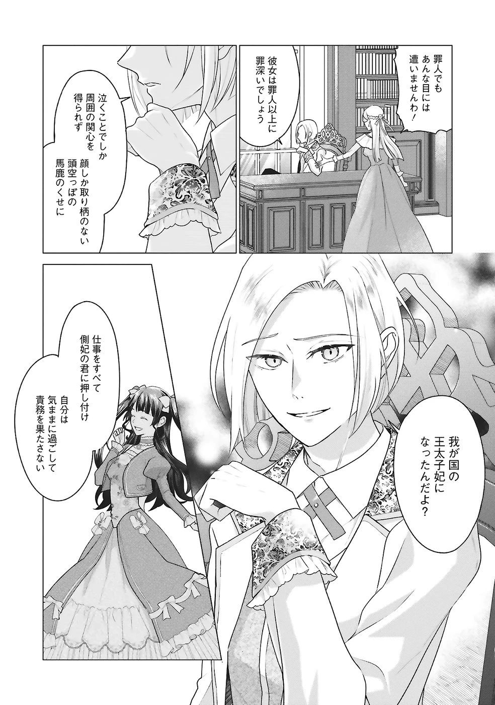 婚約破棄をした令嬢は我慢を止めました 第28話 - 18