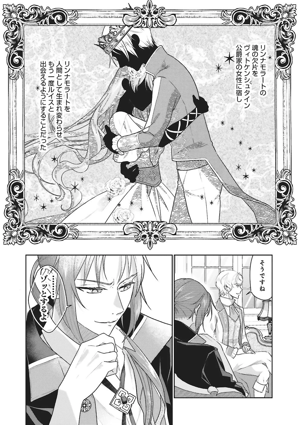 婚約破棄をした令嬢は我慢を止めました 第27話 - 14