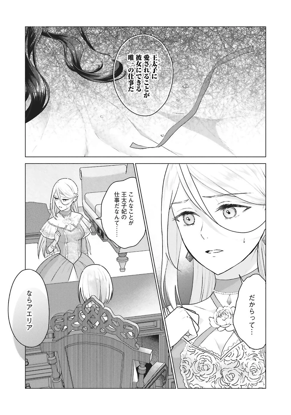 婚約破棄をした令嬢は我慢を止めました 第28話 - 19