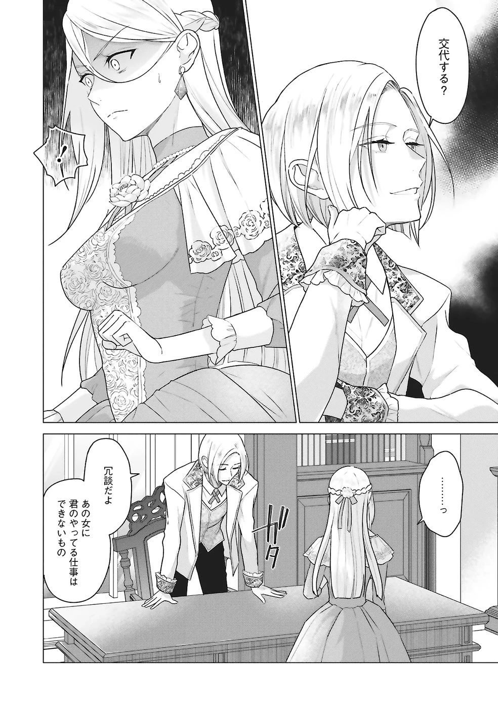 婚約破棄をした令嬢は我慢を止めました 第28話 - 20