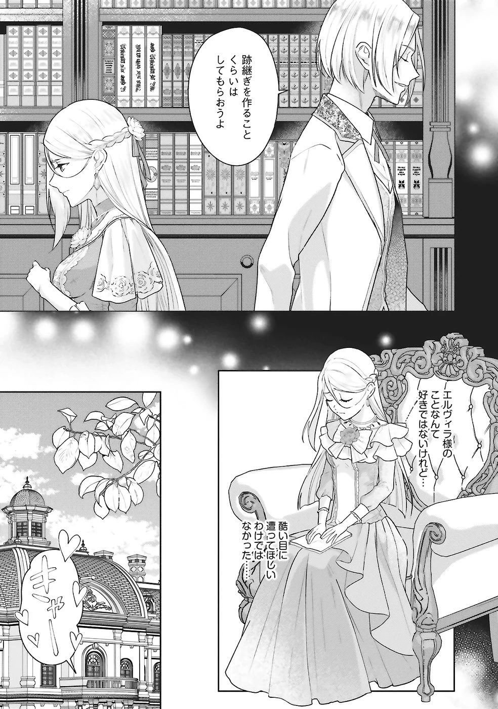 婚約破棄をした令嬢は我慢を止めました 第28話 - 21