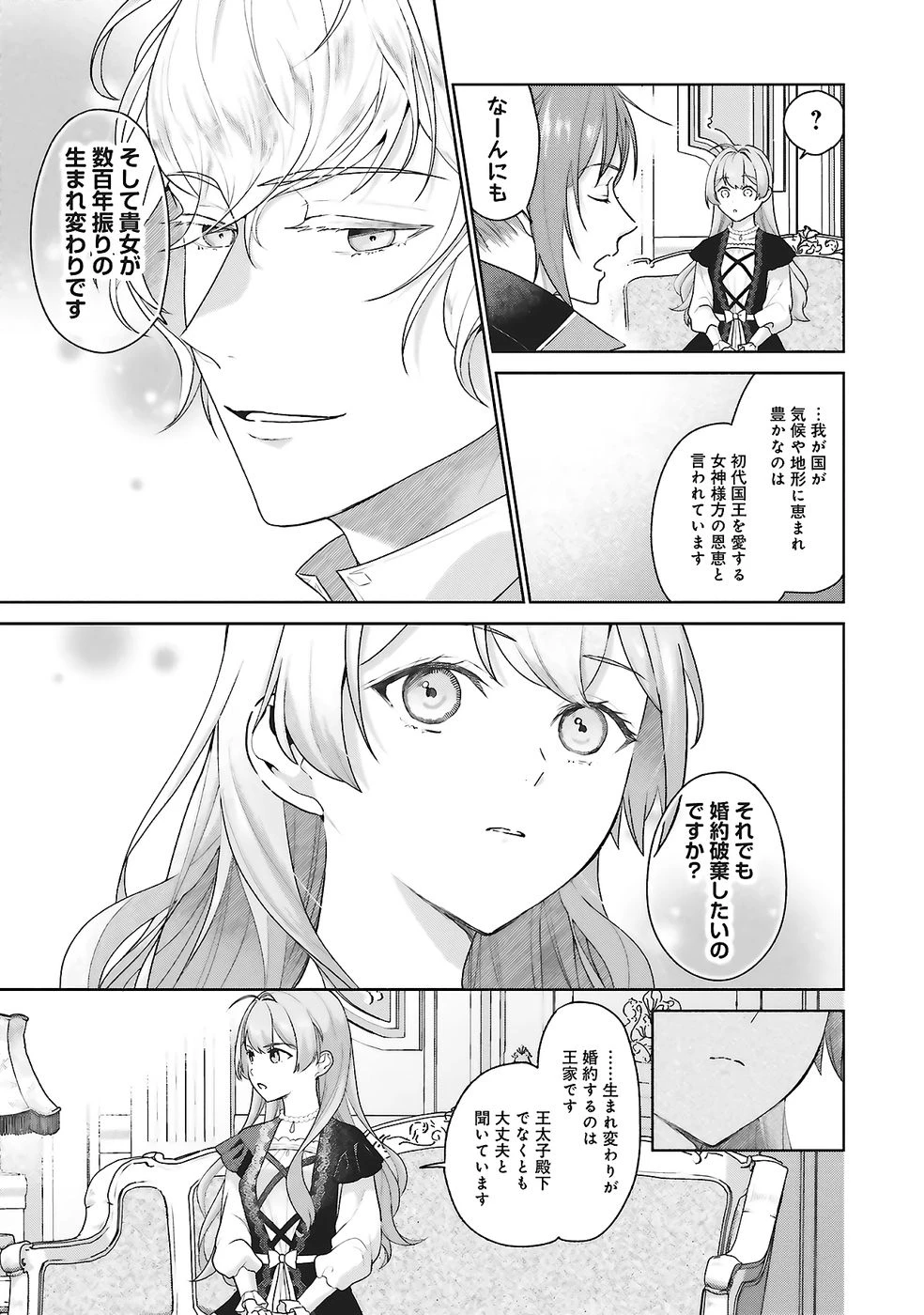 婚約破棄をした令嬢は我慢を止めました 第27話 - 15