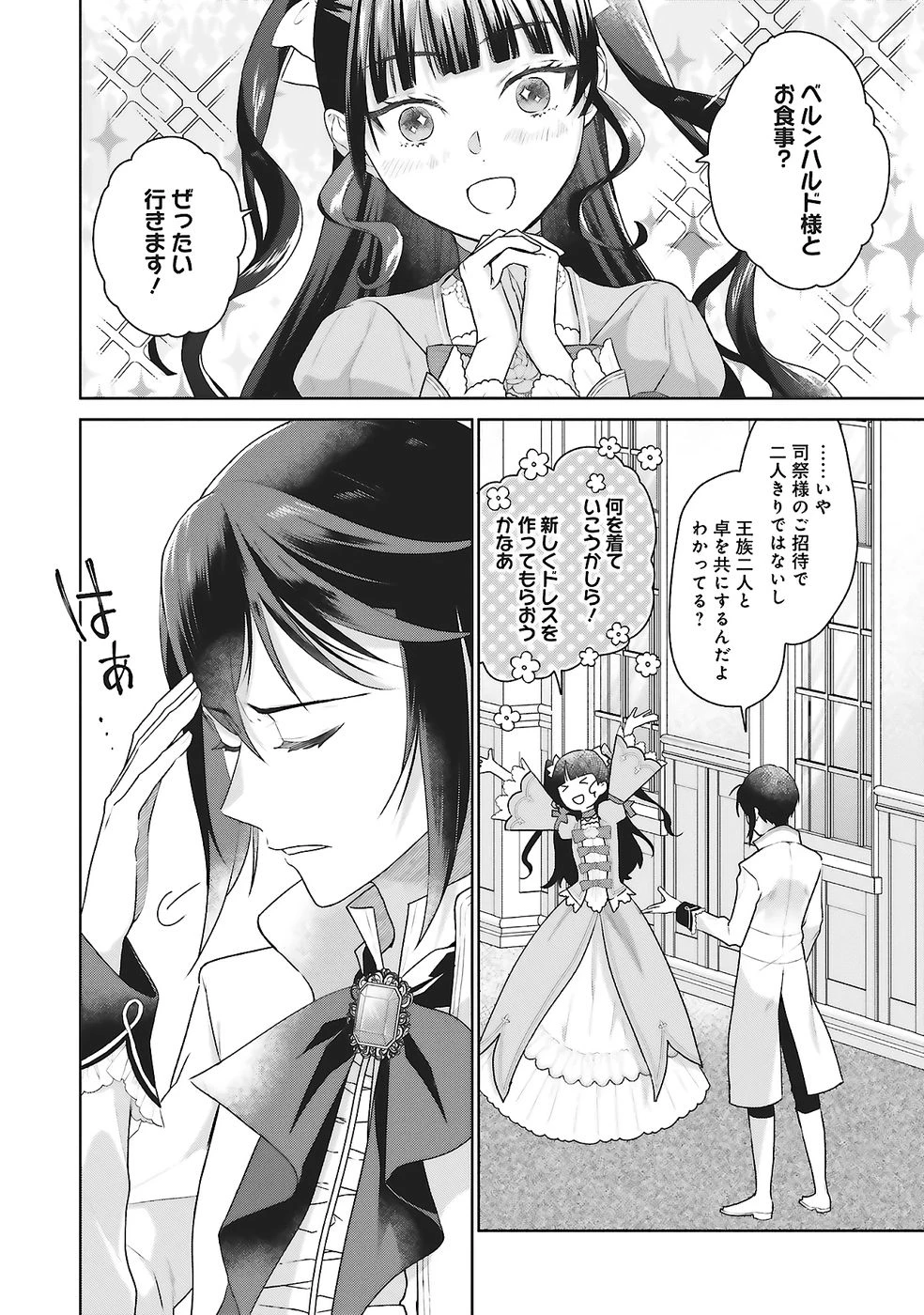 婚約破棄をした令嬢は我慢を止めました 第28話 - 22