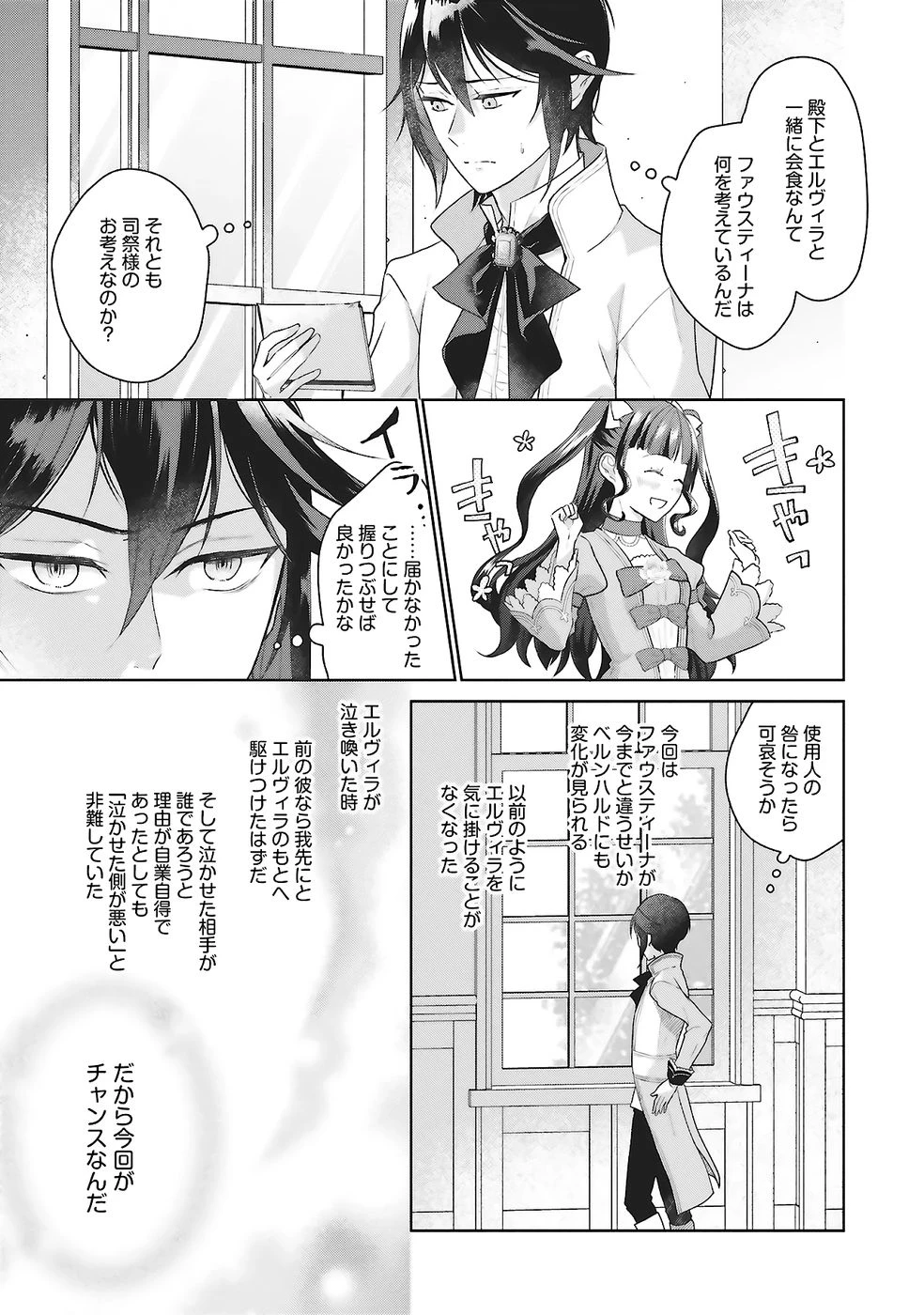 婚約破棄をした令嬢は我慢を止めました 第28話 - 23