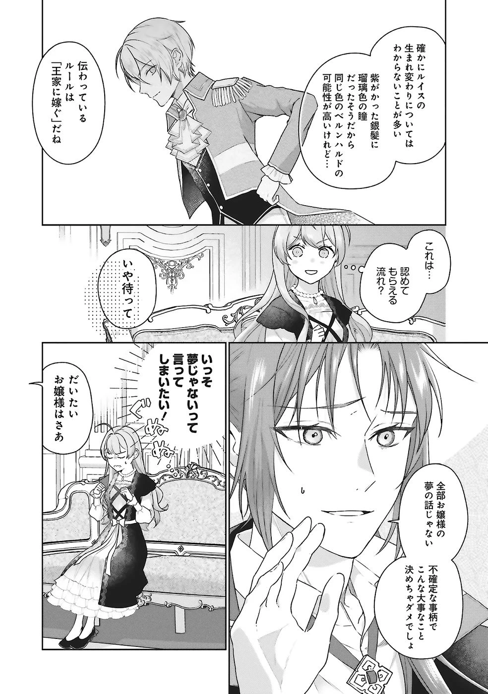 婚約破棄をした令嬢は我慢を止めました 第27話 - 16