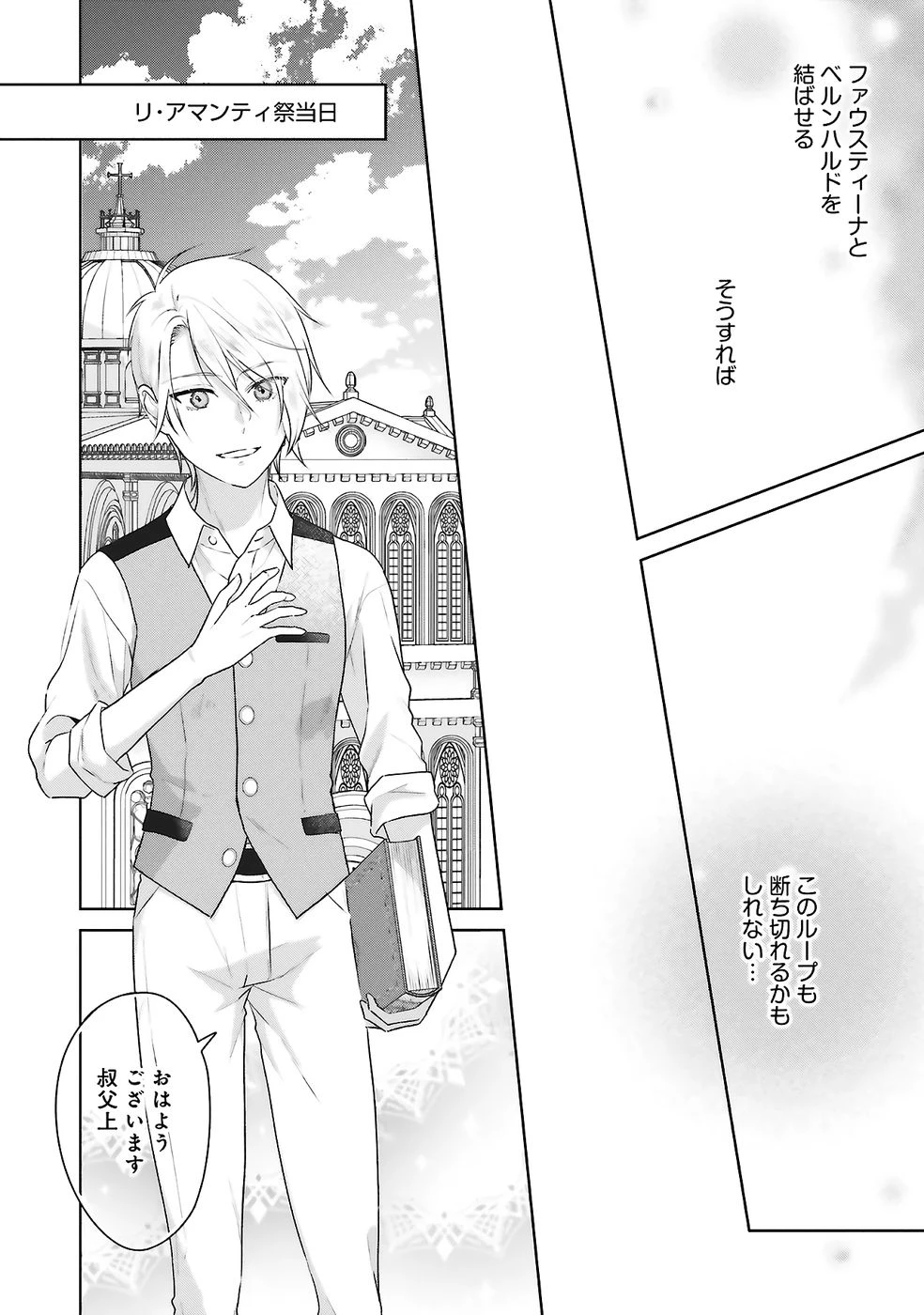 婚約破棄をした令嬢は我慢を止めました 第28話 - 24