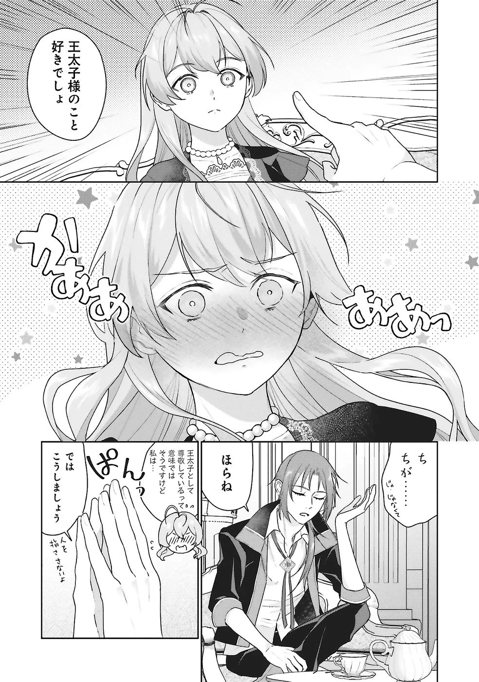 婚約破棄をした令嬢は我慢を止めました 第27話 - 17