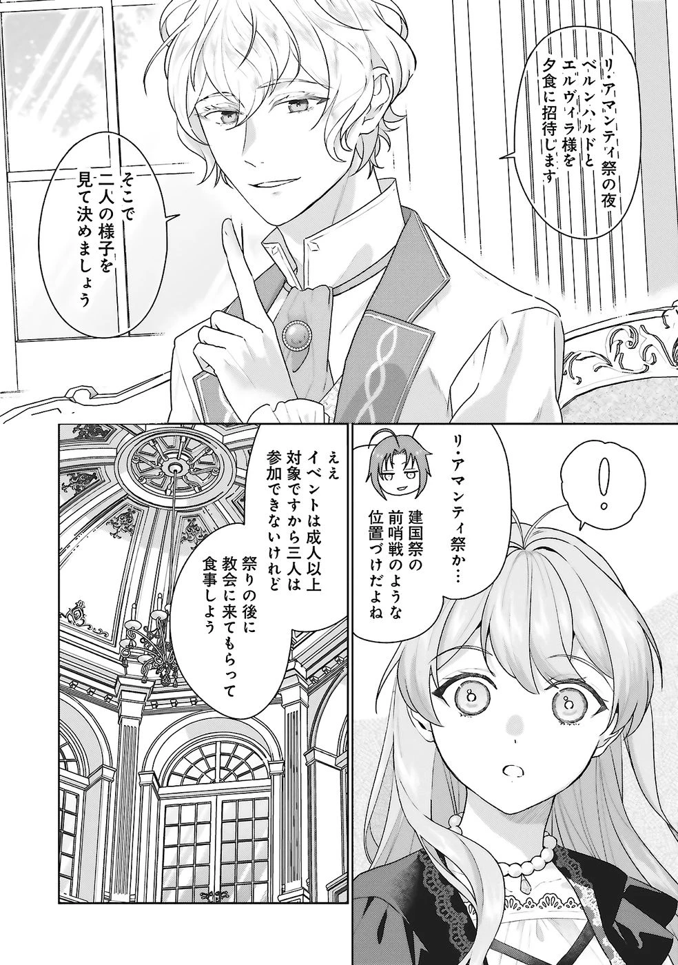婚約破棄をした令嬢は我慢を止めました 第27話 - 18