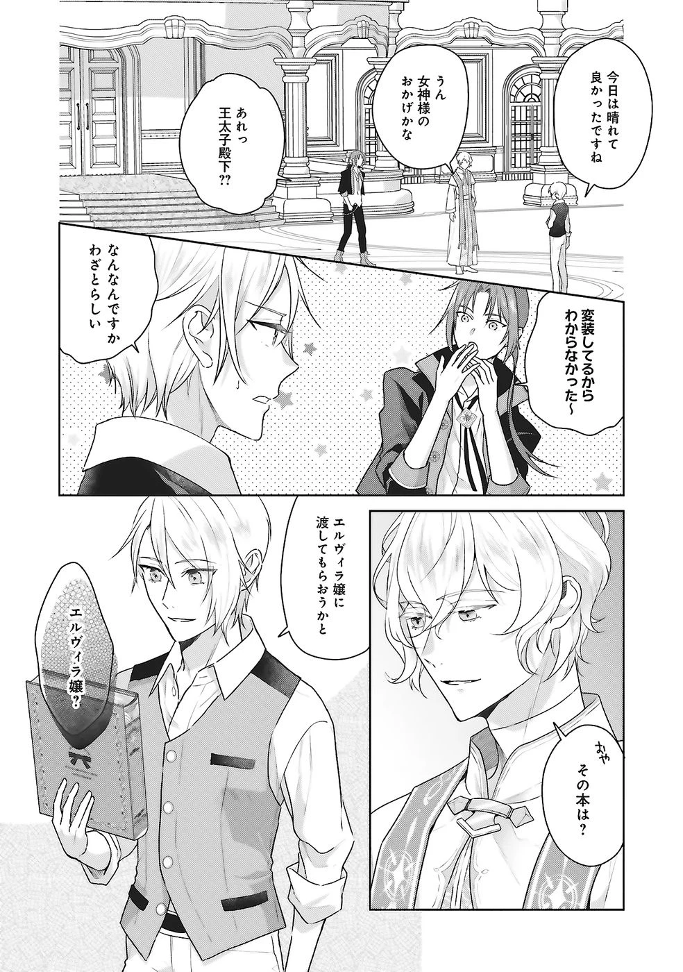 婚約破棄をした令嬢は我慢を止めました 第28話 - 25