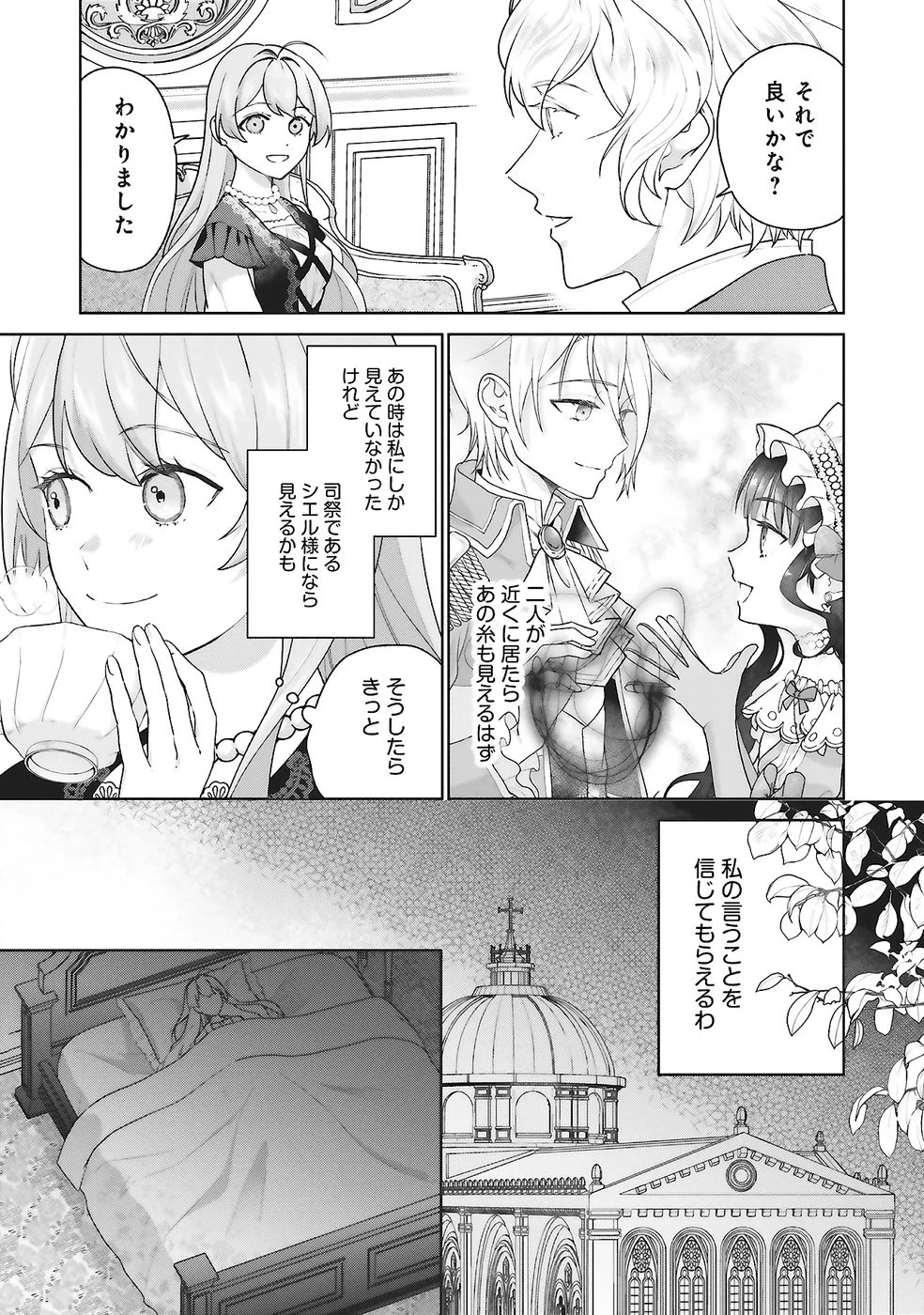 婚約破棄をした令嬢は我慢を止めました 第27話 - 19