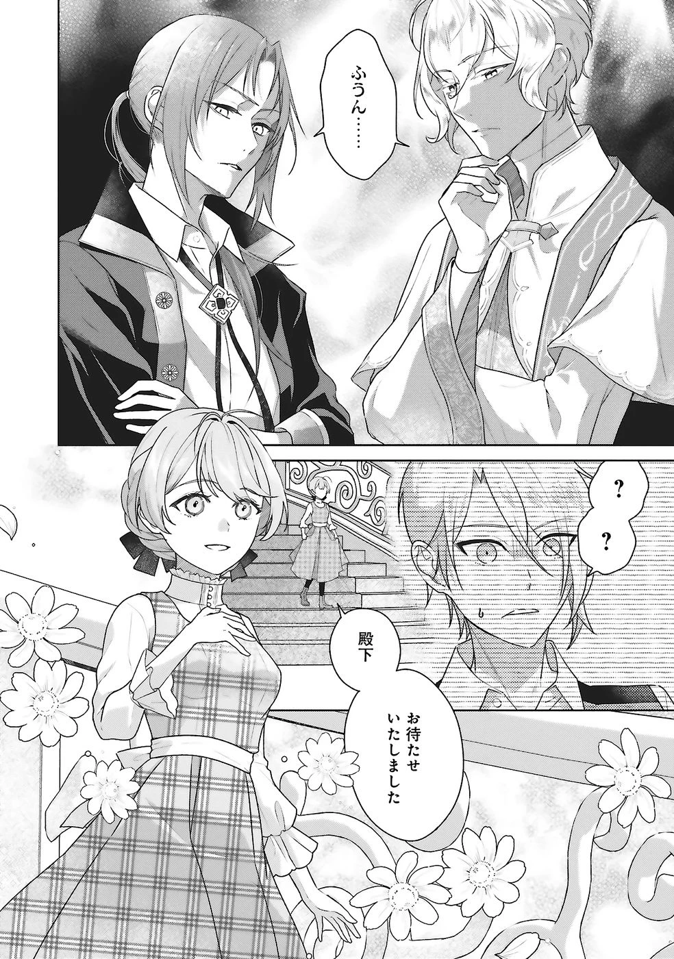 婚約破棄をした令嬢は我慢を止めました 第28話 - 26