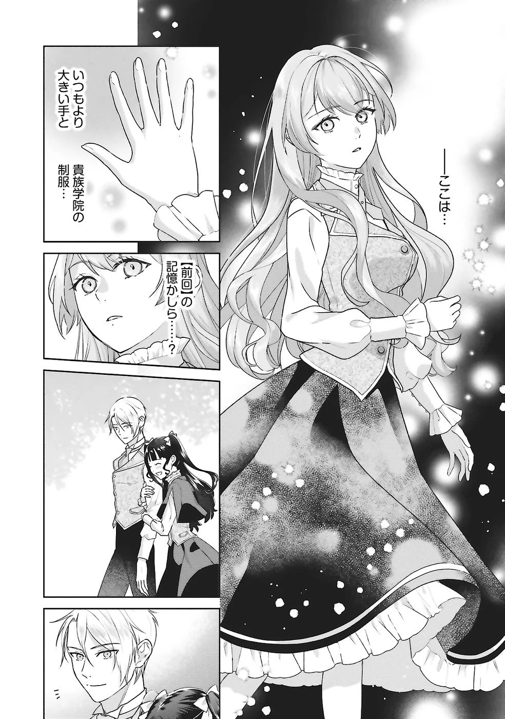 婚約破棄をした令嬢は我慢を止めました 第27話 - 20