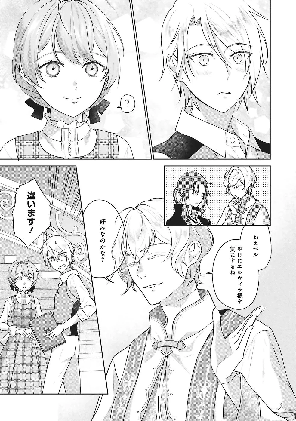 婚約破棄をした令嬢は我慢を止めました 第28話 - 27
