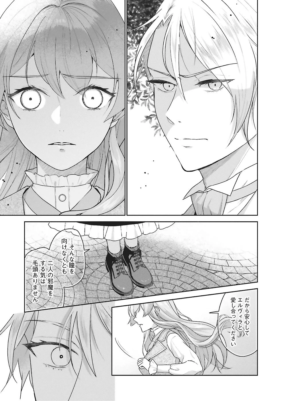 婚約破棄をした令嬢は我慢を止めました 第27話 - 21
