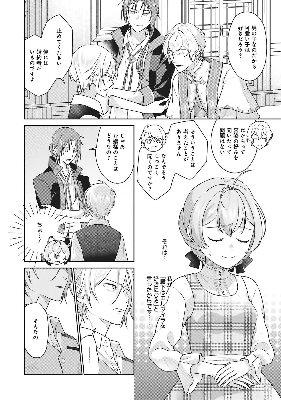 婚約破棄をした令嬢は我慢を止めました 第28話 - 28