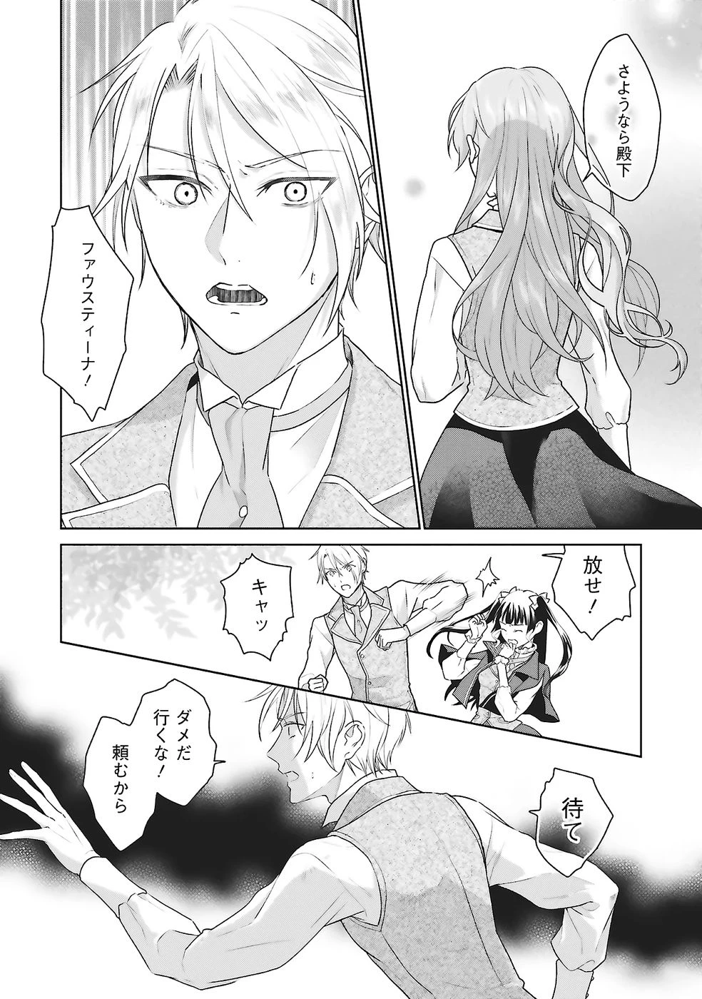 婚約破棄をした令嬢は我慢を止めました 第27話 - 22