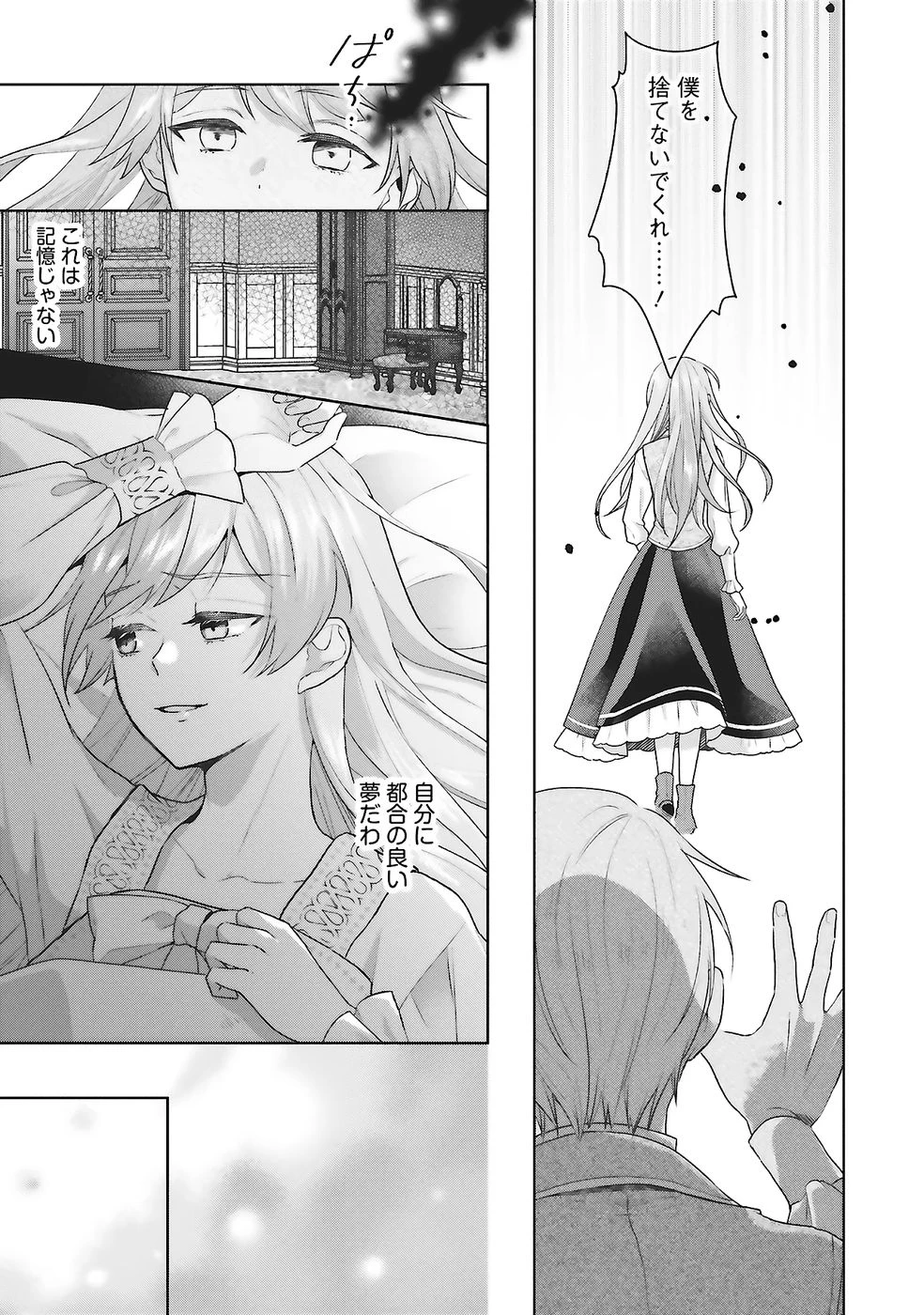 婚約破棄をした令嬢は我慢を止めました 第27話 - 23