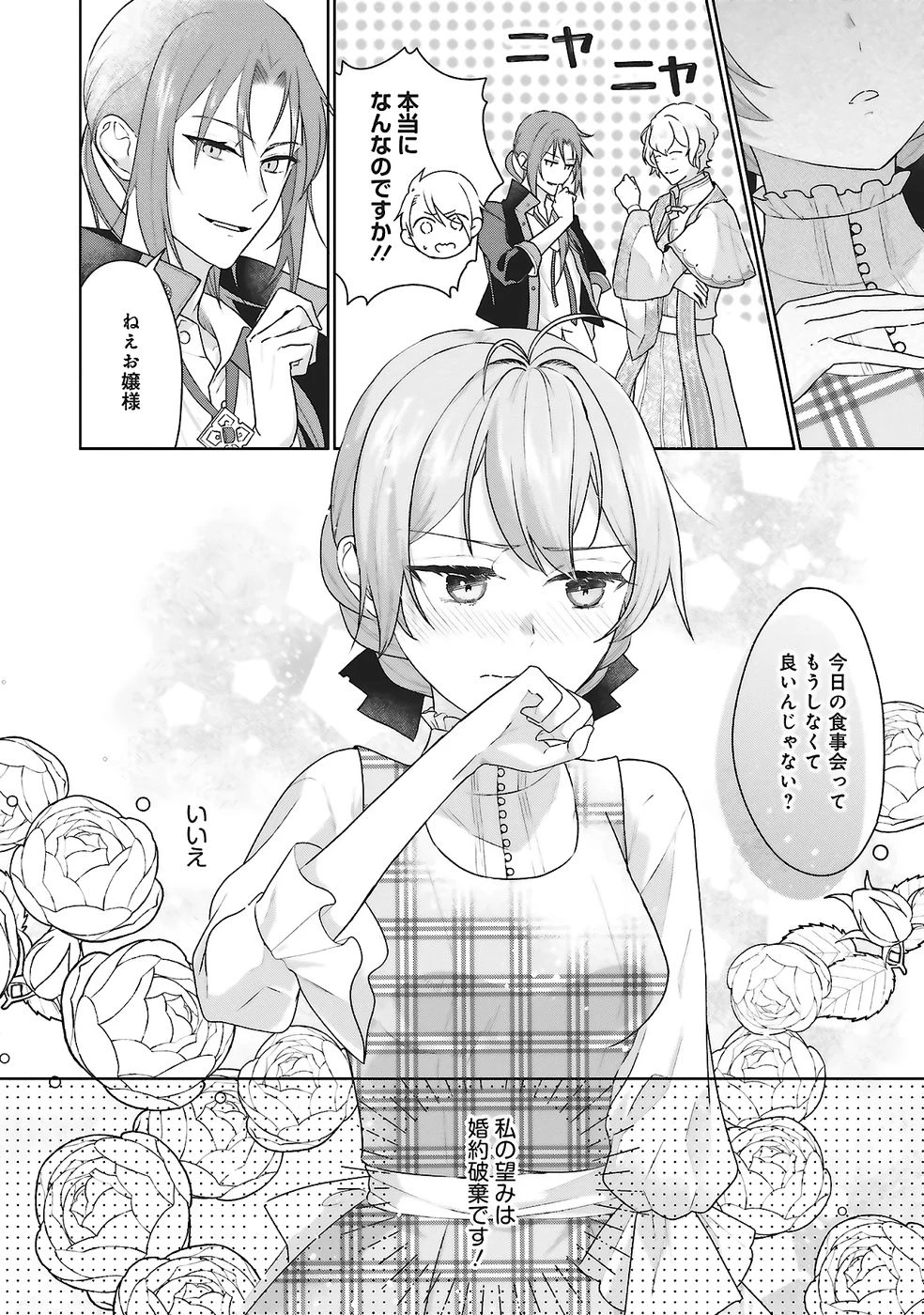 婚約破棄をした令嬢は我慢を止めました 第28話 - 30
