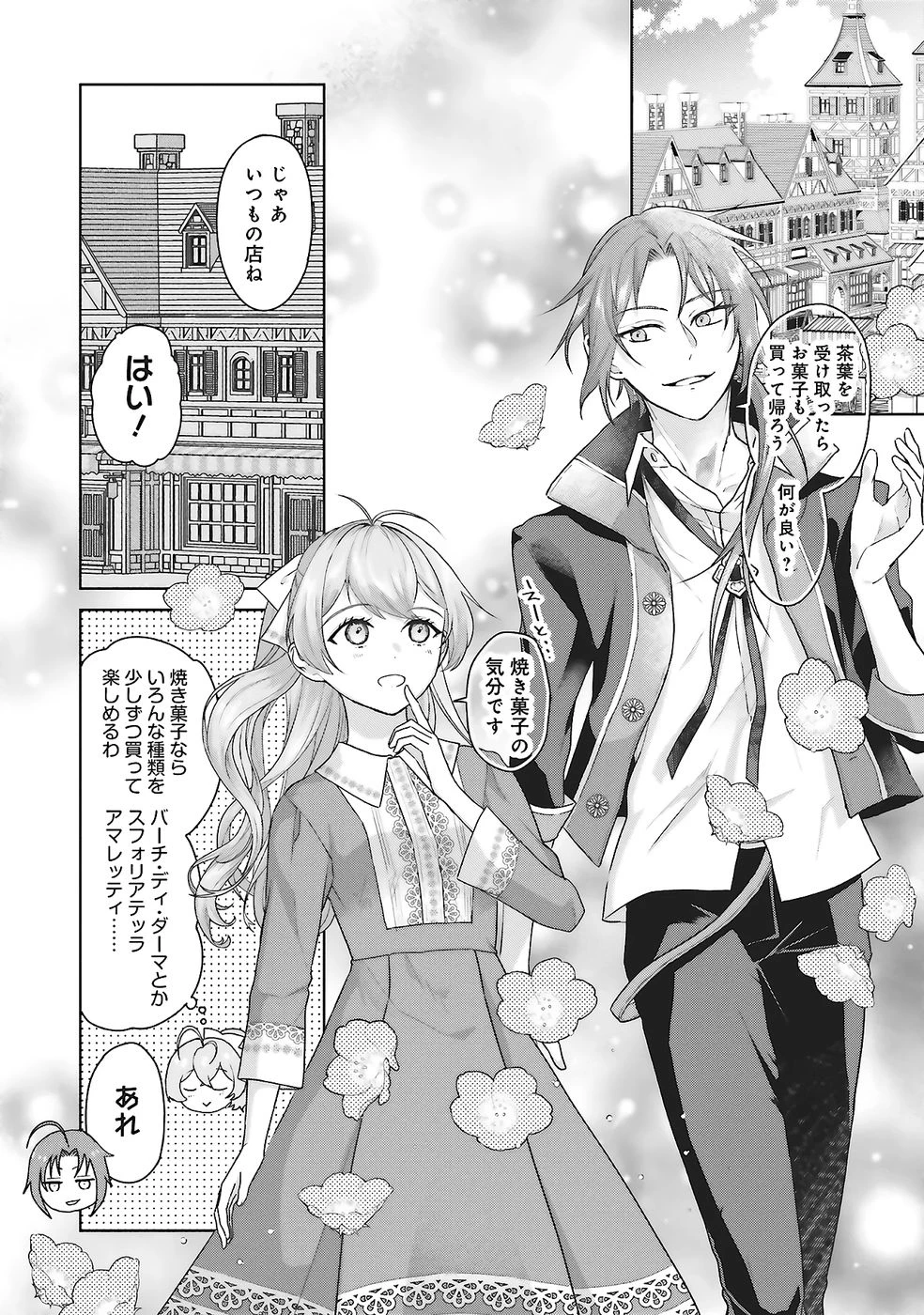 婚約破棄をした令嬢は我慢を止めました 第27話 - 24