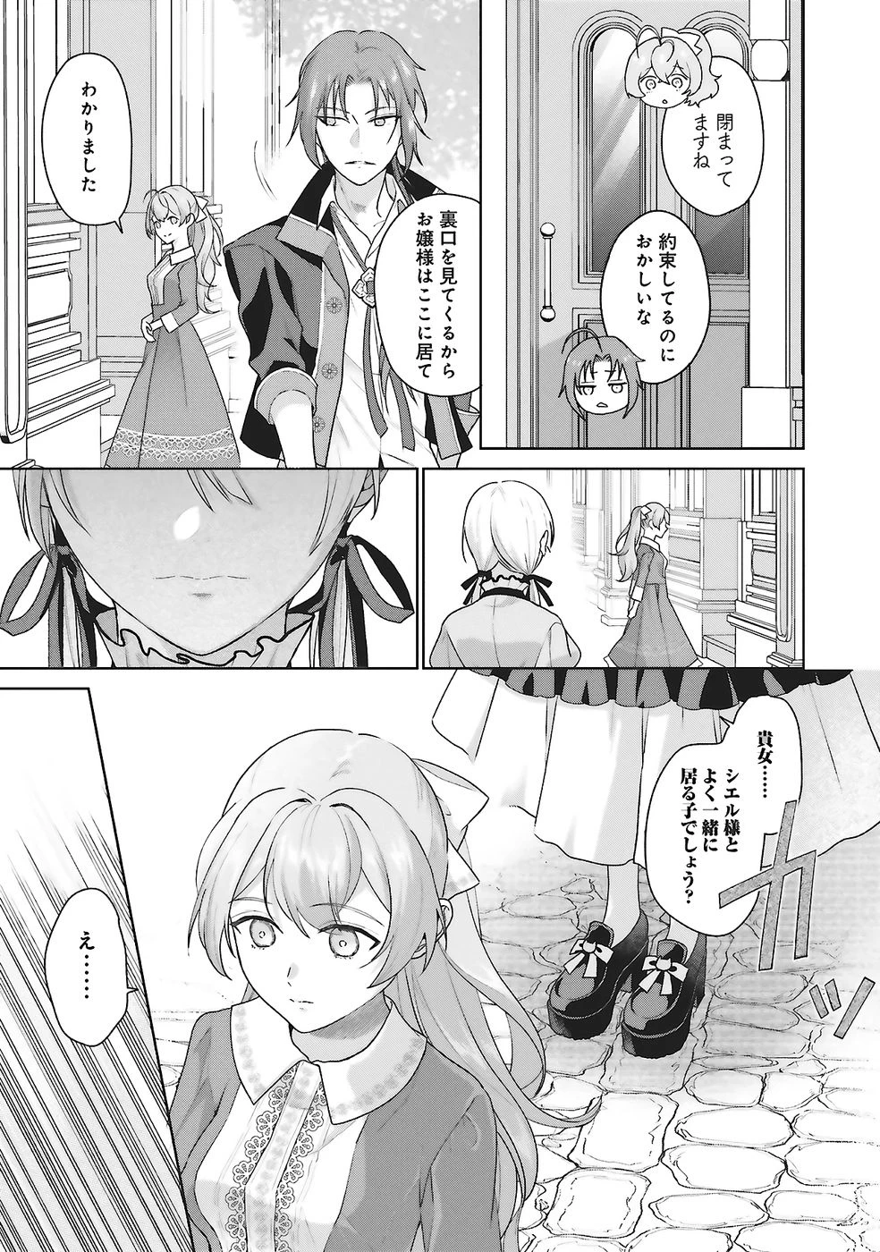 婚約破棄をした令嬢は我慢を止めました 第27話 - 25