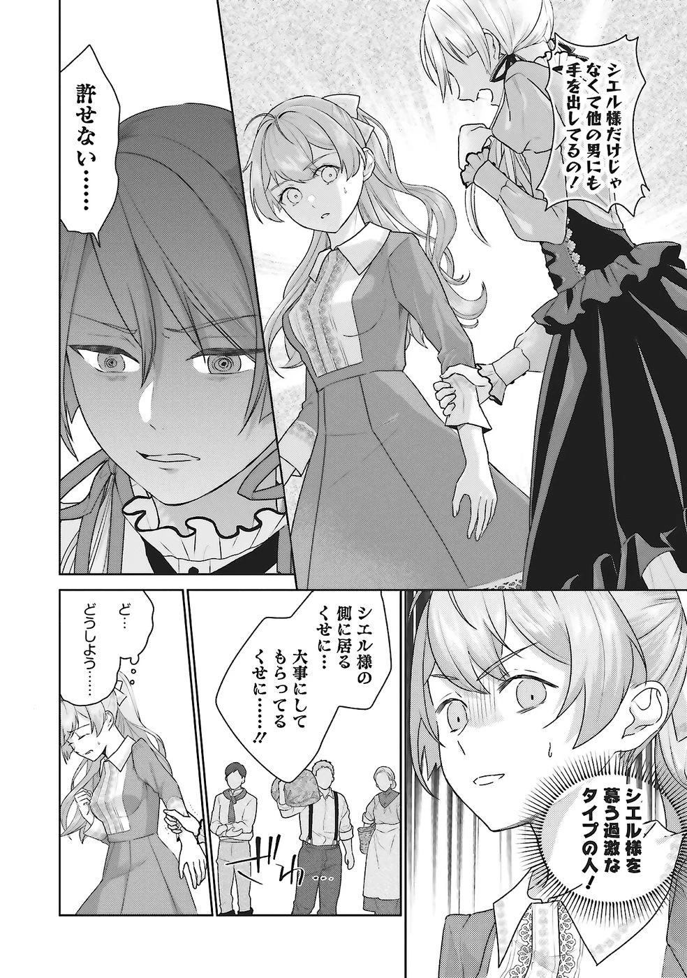 婚約破棄をした令嬢は我慢を止めました 第27話 - 26