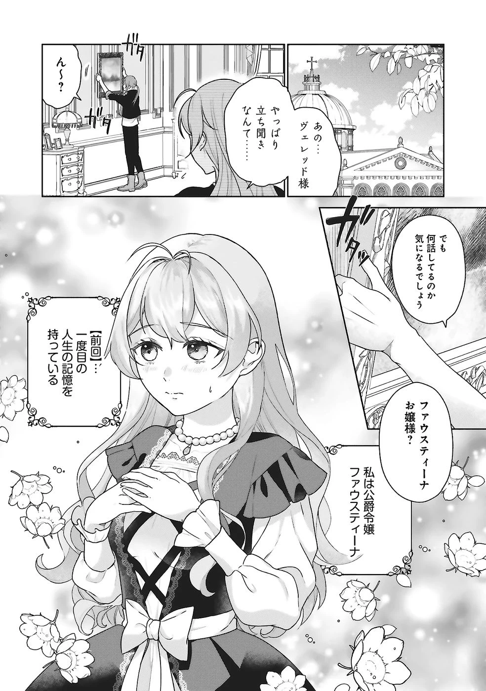 婚約破棄をした令嬢は我慢を止めました 第26話 - 2