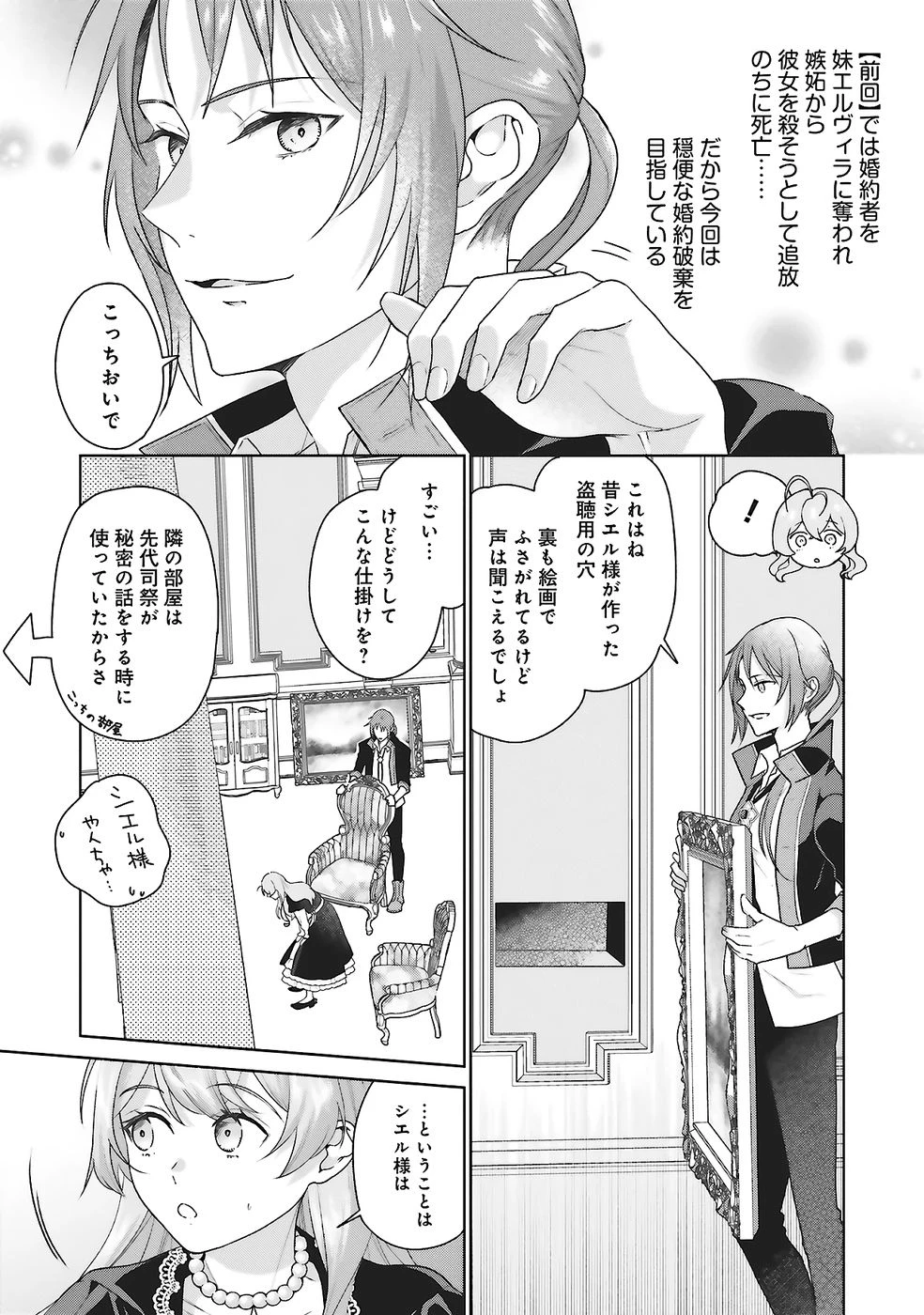 婚約破棄をした令嬢は我慢を止めました 第26話 - 3