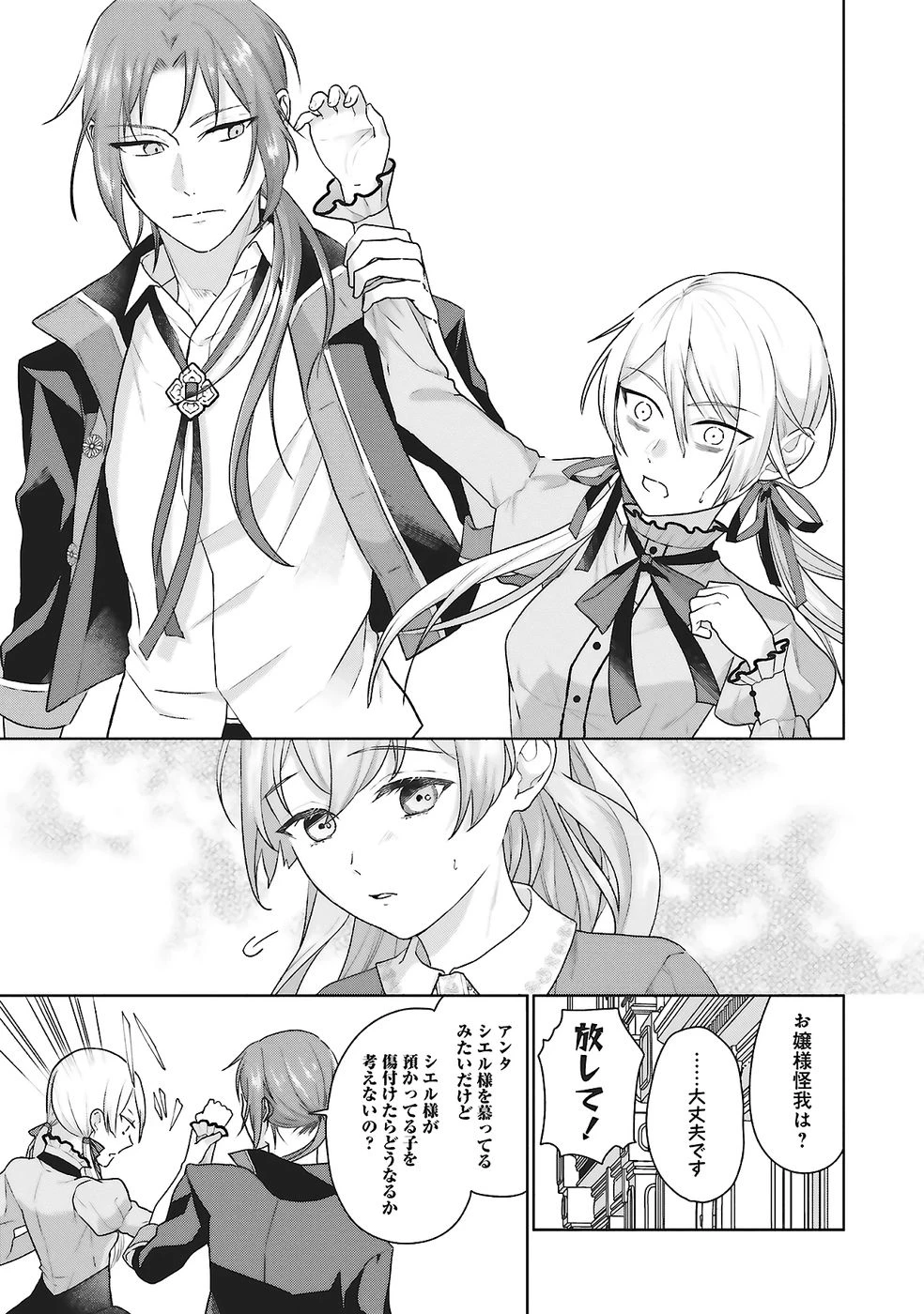 婚約破棄をした令嬢は我慢を止めました 第27話 - 27