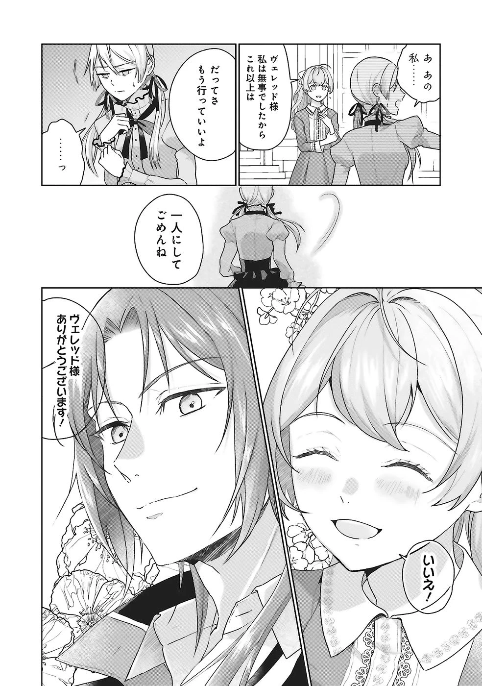 婚約破棄をした令嬢は我慢を止めました 第27話 - 28
