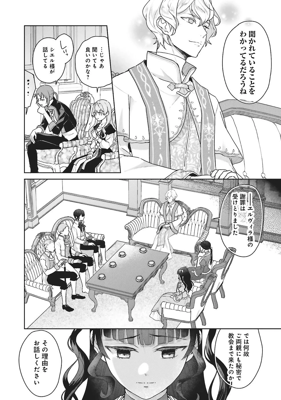 婚約破棄をした令嬢は我慢を止めました 第26話 - 4