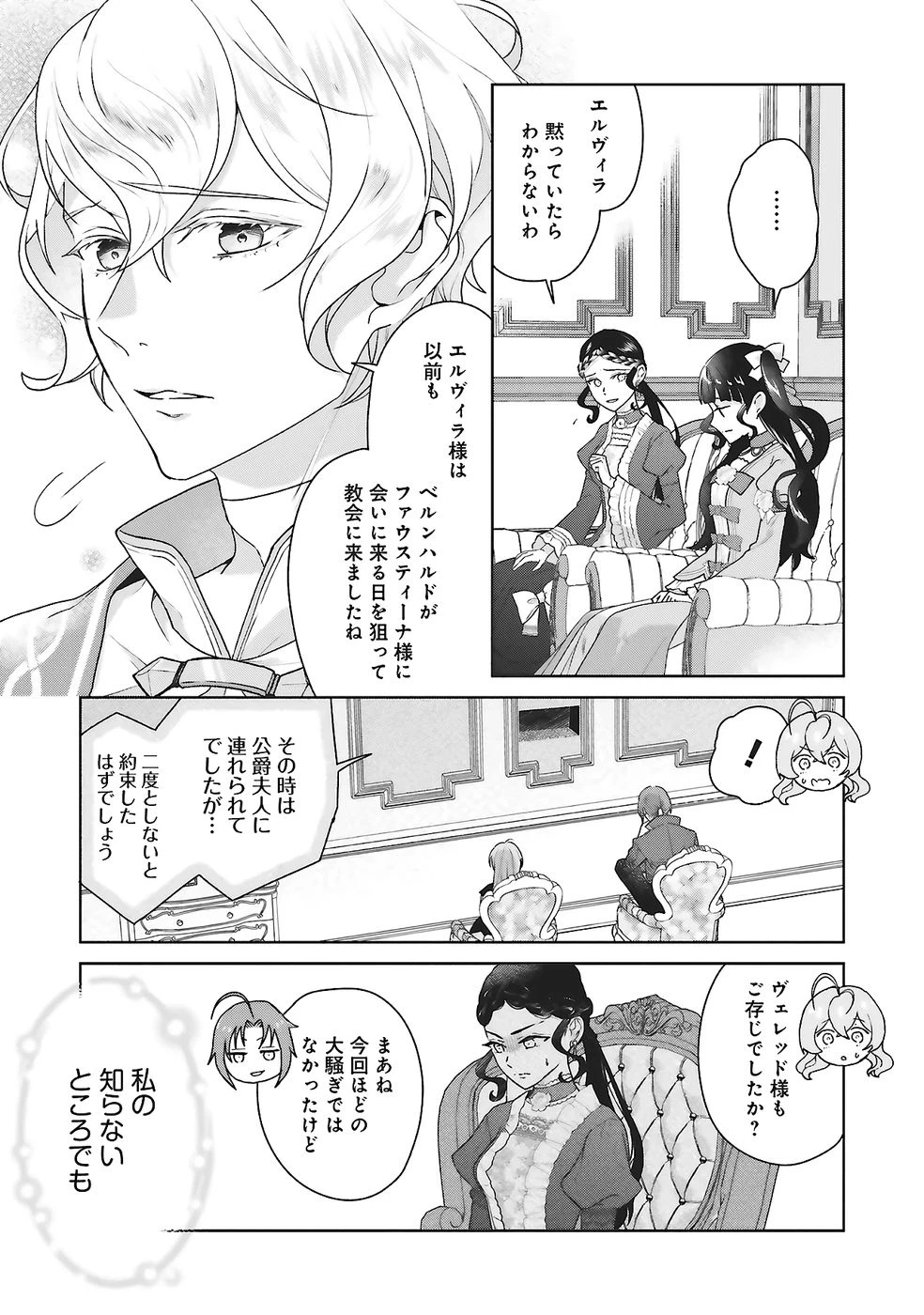 婚約破棄をした令嬢は我慢を止めました 第26話 - 5