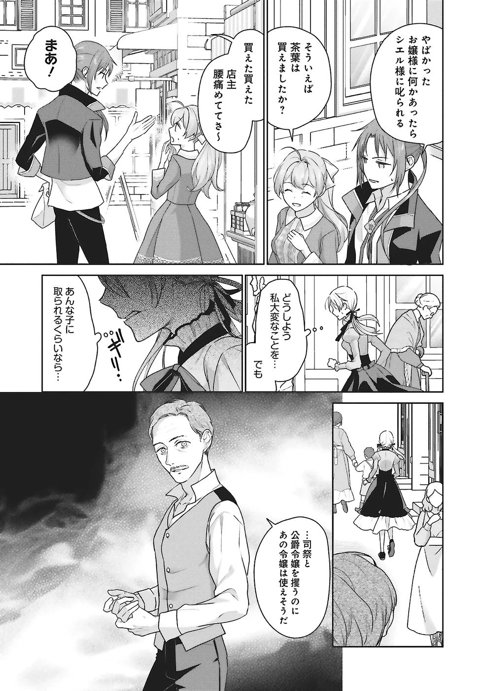 婚約破棄をした令嬢は我慢を止めました 第27話 - 29