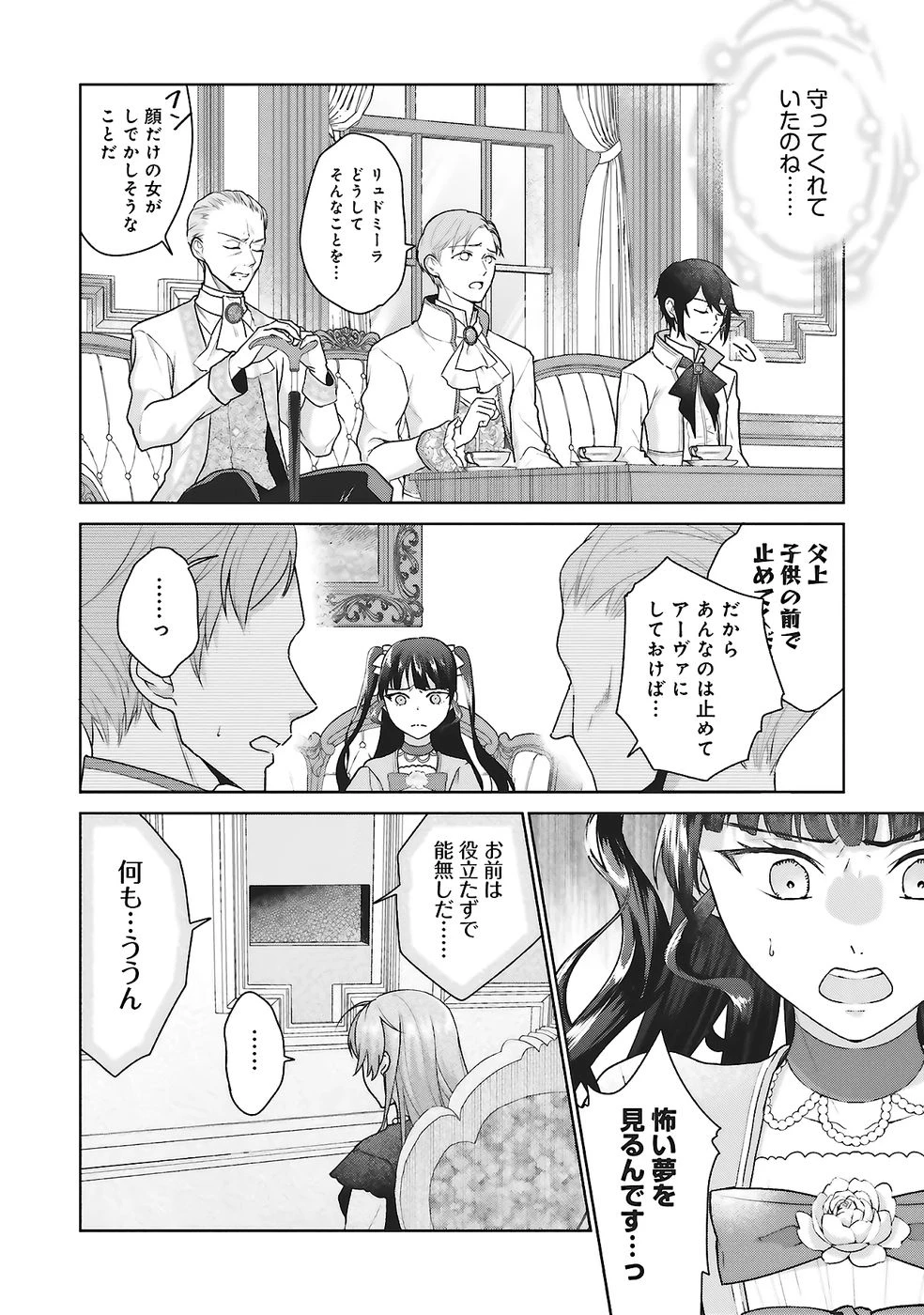婚約破棄をした令嬢は我慢を止めました 第26話 - 6
