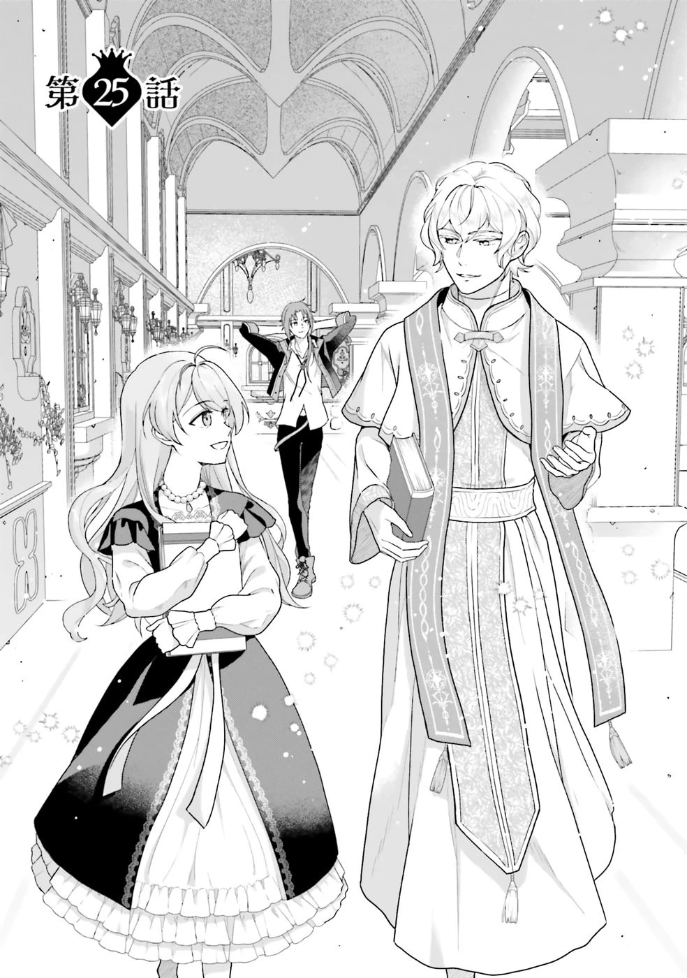 婚約破棄をした令嬢は我慢を止めました 第25話 - 1